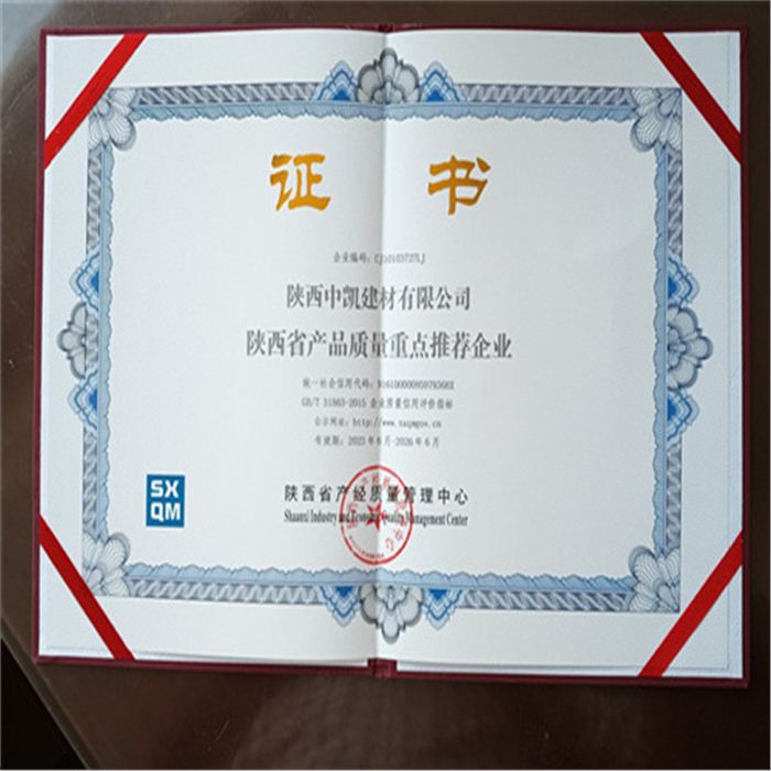 陜西省產(chǎn)品質(zhì)量重點推薦企業(yè)